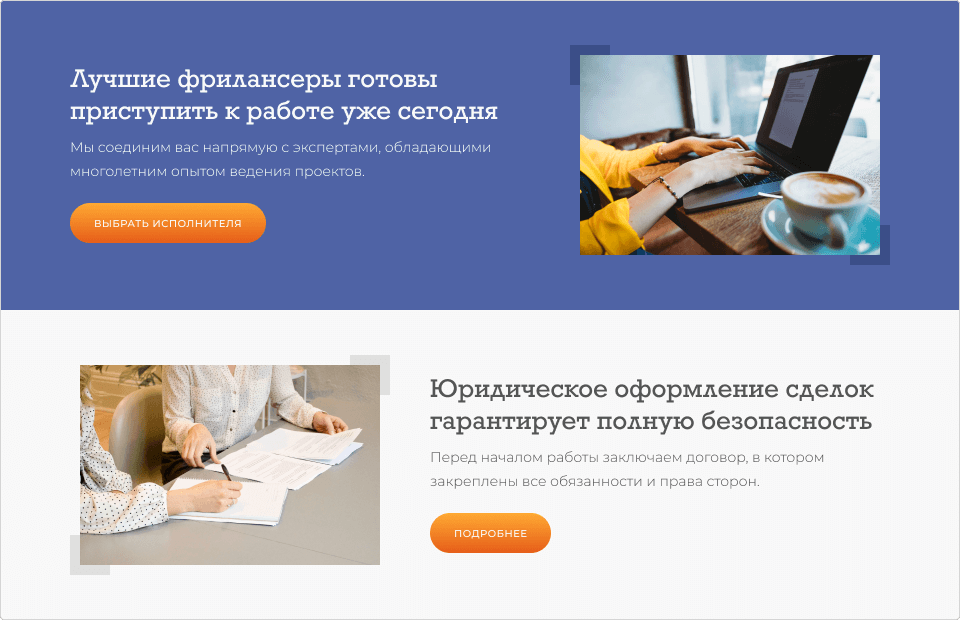 Фрагмент макета лендинга с похожими разделами