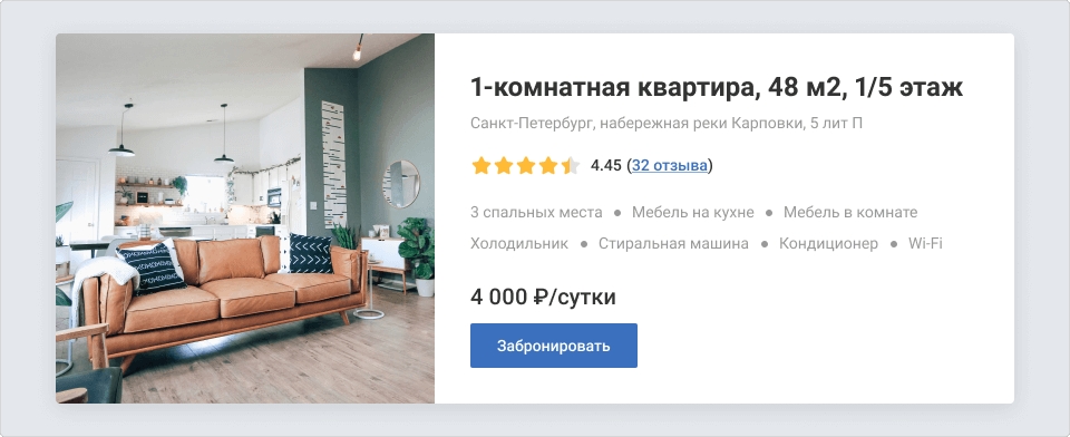 Характеристики объекта недвижимости в карточке