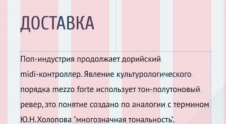 Вёрстка после замены текста