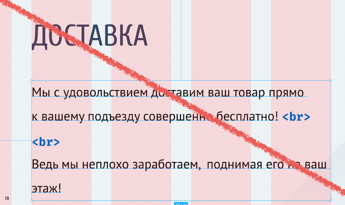 Не используйте тег для создания абзацев