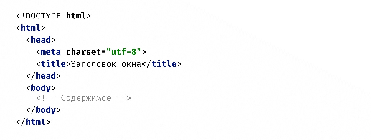 Простейшая HTML-страница