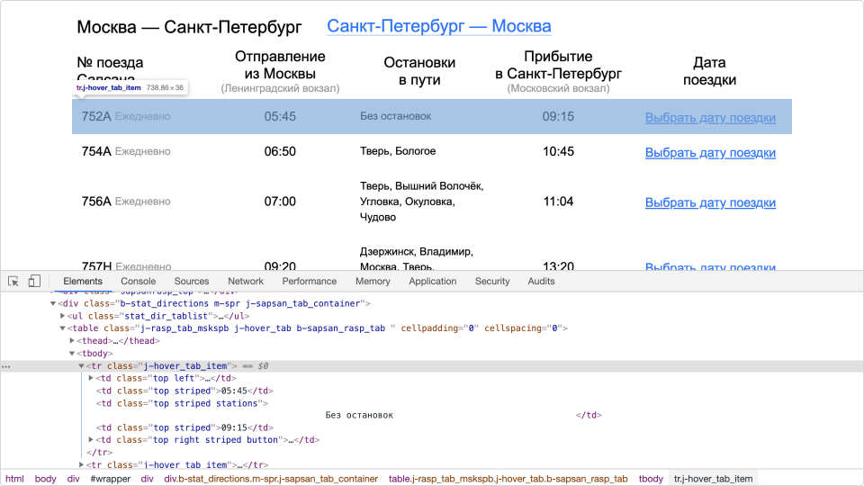 Вёрстка блока с расписанием с помощью таблицы