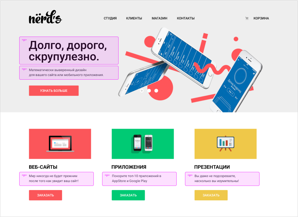 Пример параграфов на макете