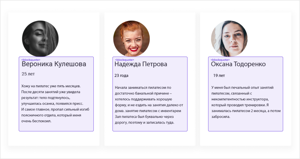 Пример тега blockquote на макете