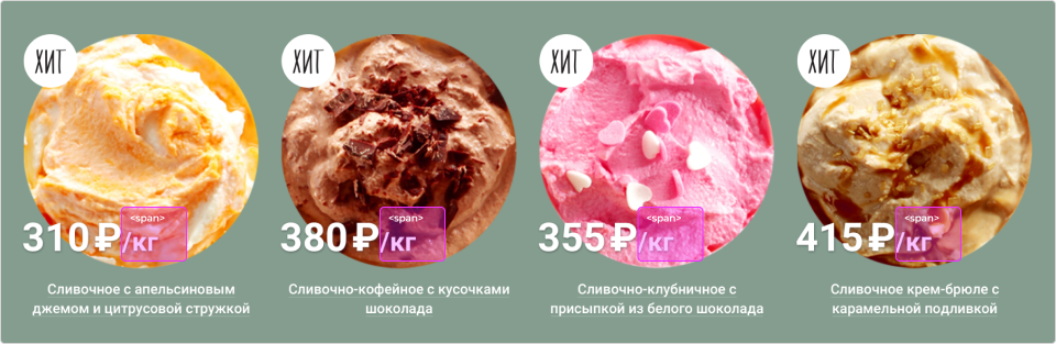 Пример тега `<span>` на макете